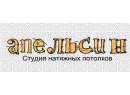 Студия натяжных потолков Апельсин. Ремонт квартир Брест